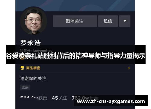 谷爱凌崇礼站胜利背后的精神导师与指导力量揭示