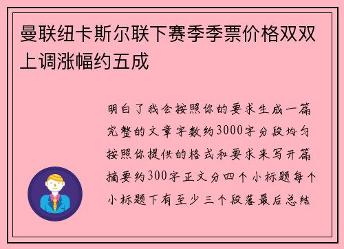 曼联纽卡斯尔联下赛季季票价格双双上调涨幅约五成