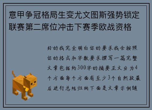 意甲争冠格局生变尤文图斯强势锁定联赛第二席位冲击下赛季欧战资格