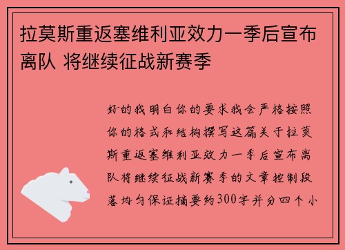 拉莫斯重返塞维利亚效力一季后宣布离队 将继续征战新赛季